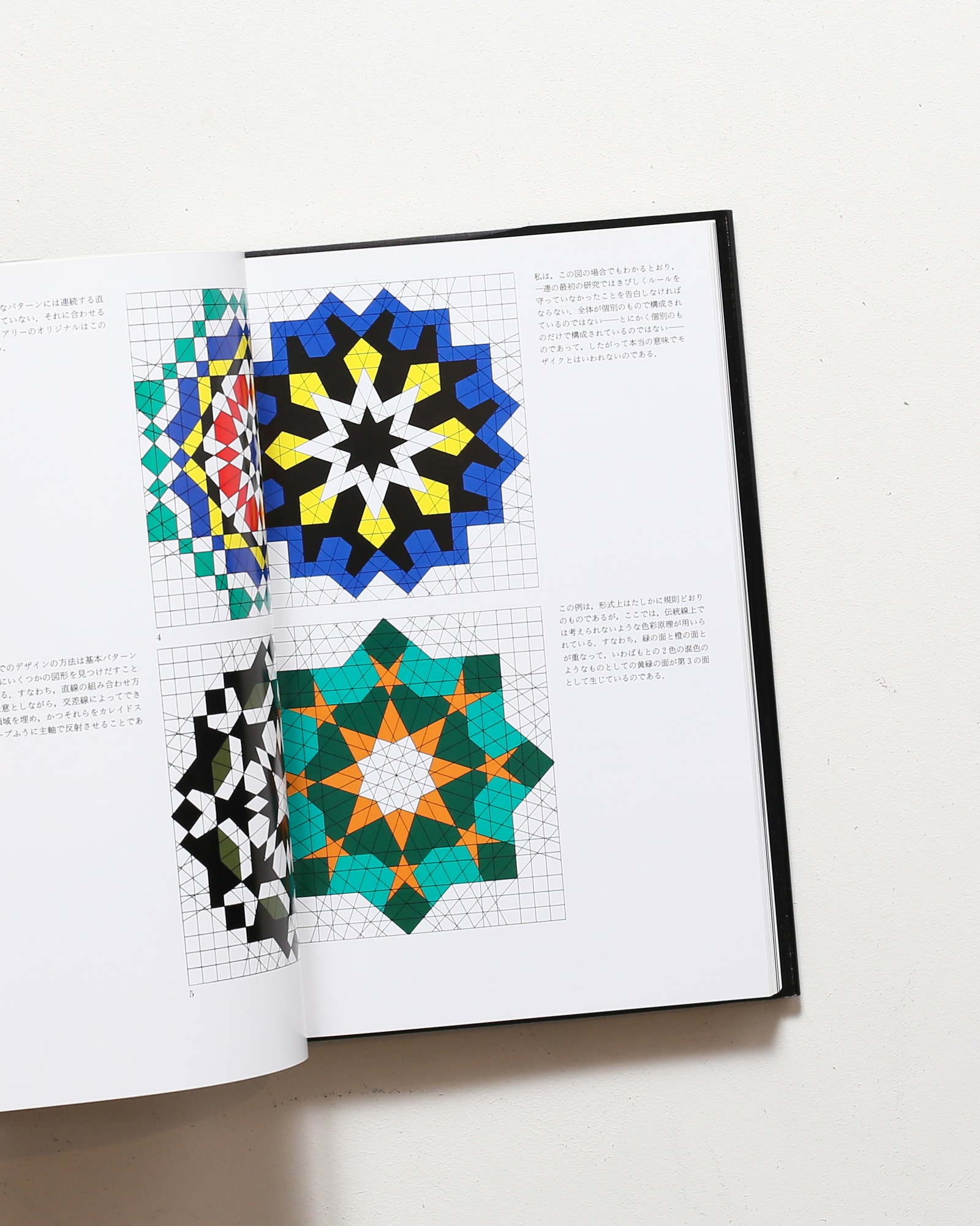 色の形 視覚的要素の相互作用 | カール・ゲルストナー | nostos books