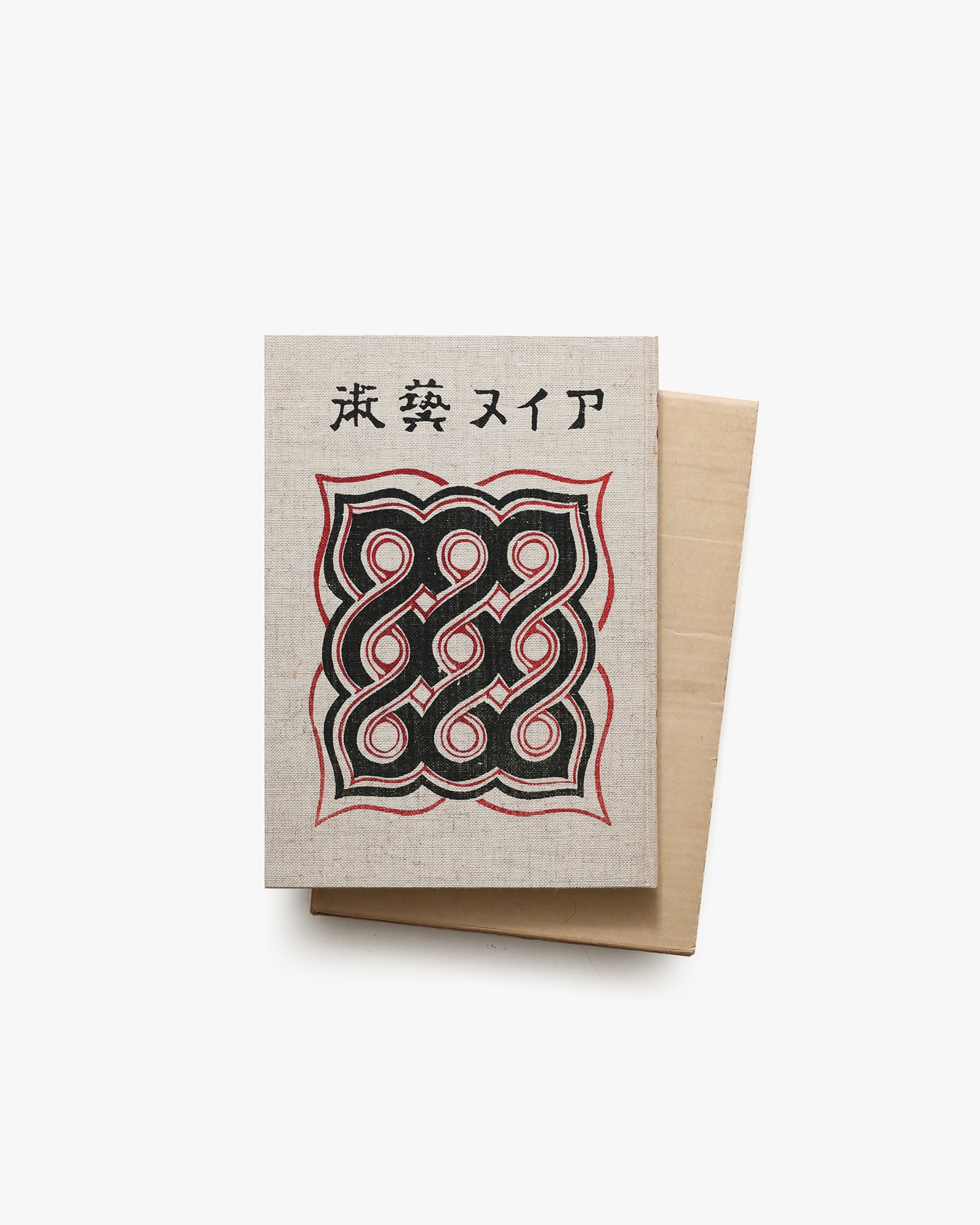 アイヌ藝術 金工・漆器篇 | 金田一京助、杉山寿栄男 | nostos books