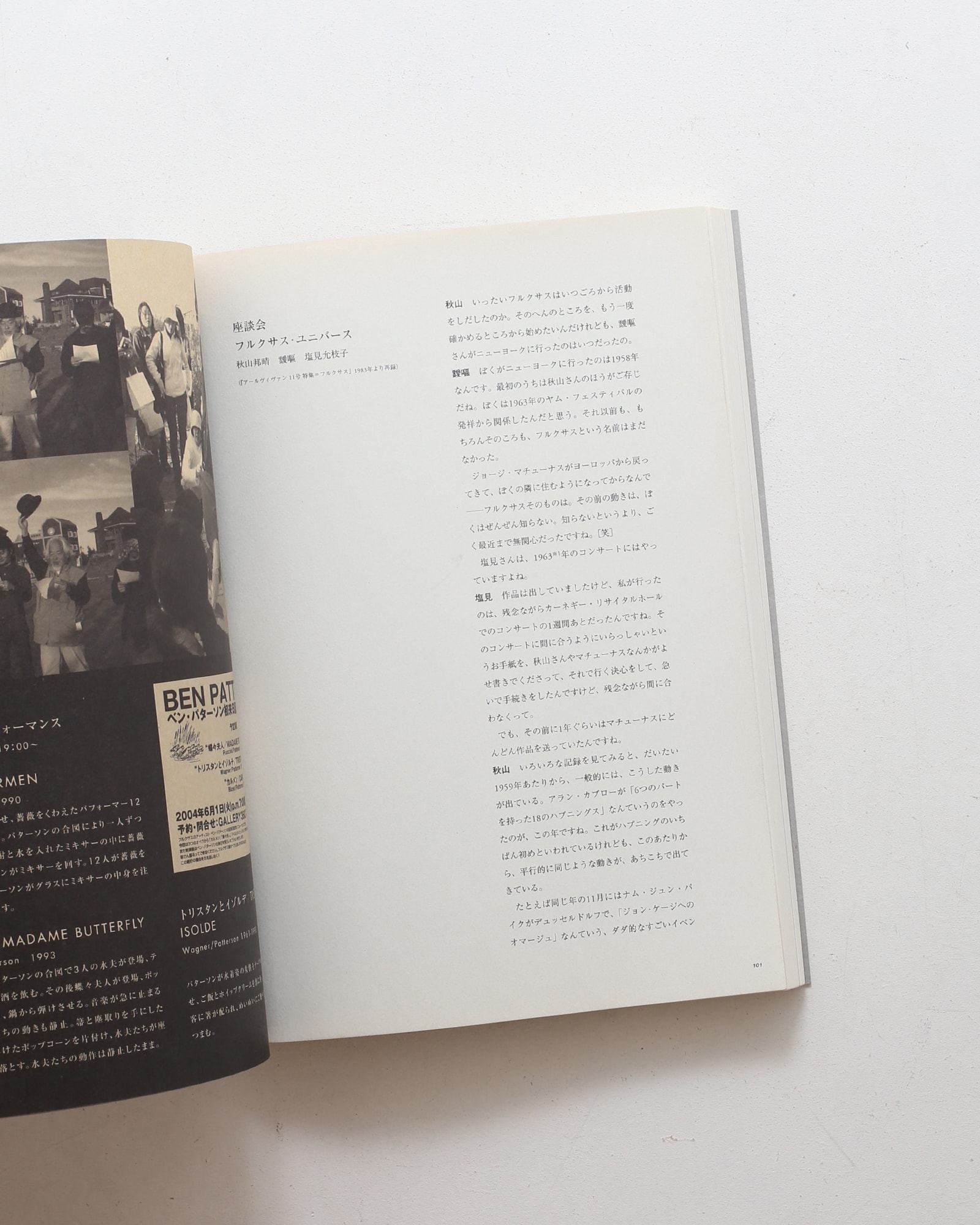 フルクサス展 芸術から日常へ | nostos books ノストスブックス