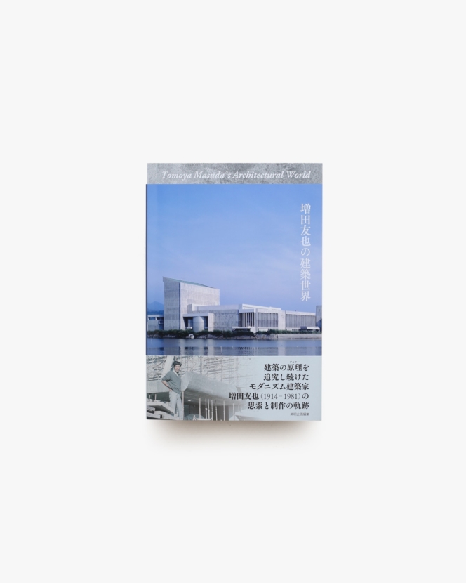 日本の庭園 全7冊揃 | 講談社 | nostos books ノストスブックス