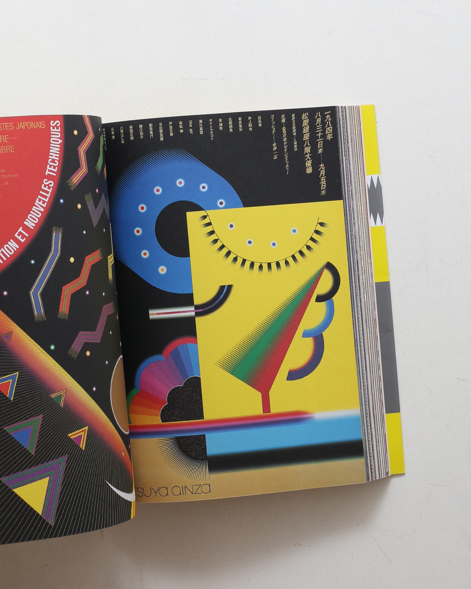 永井一正ポスター美術館 | nostos books ノストスブックス