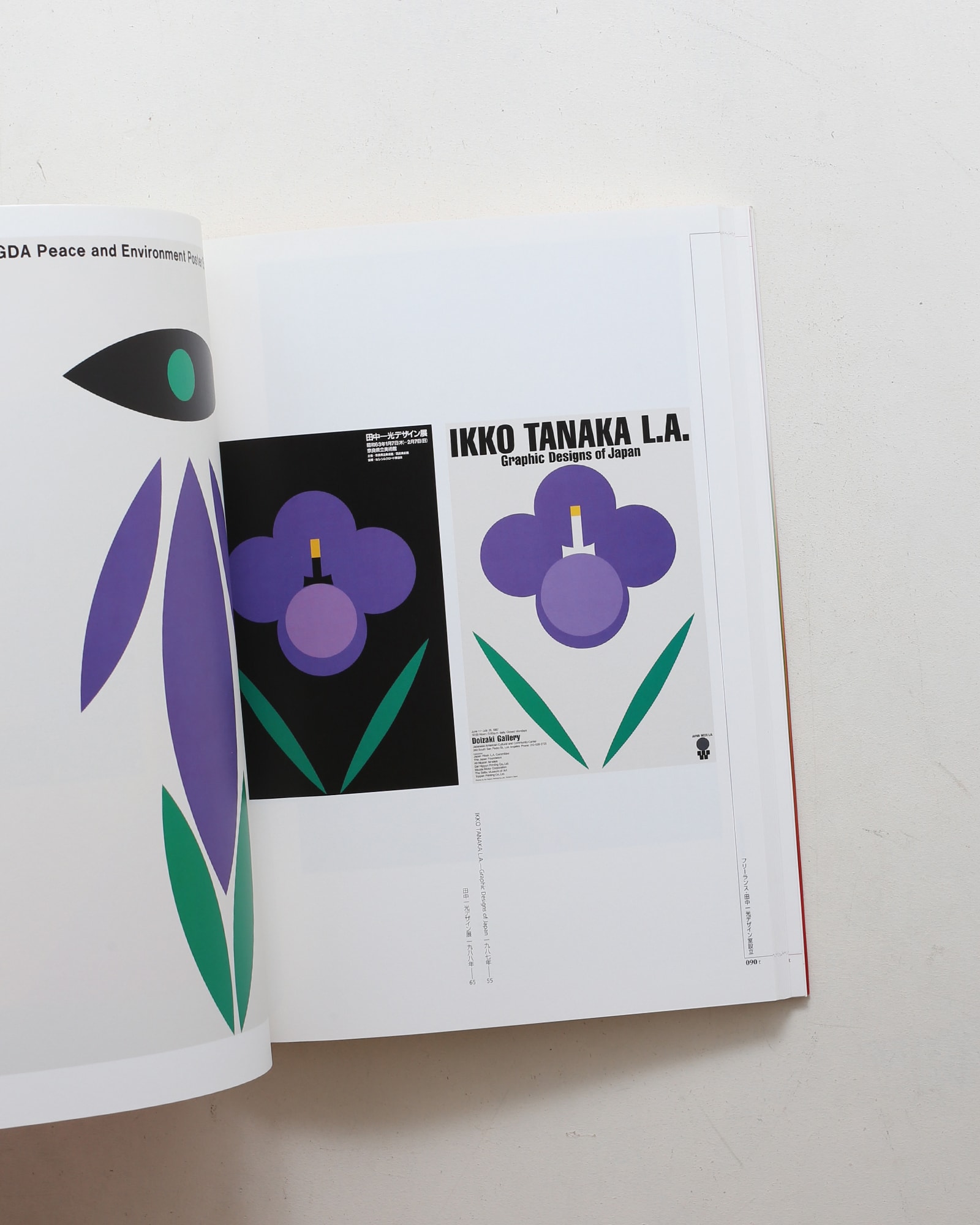 田中一光回顧展 われらデザインの時代 ソフトカバー版 | nostos books