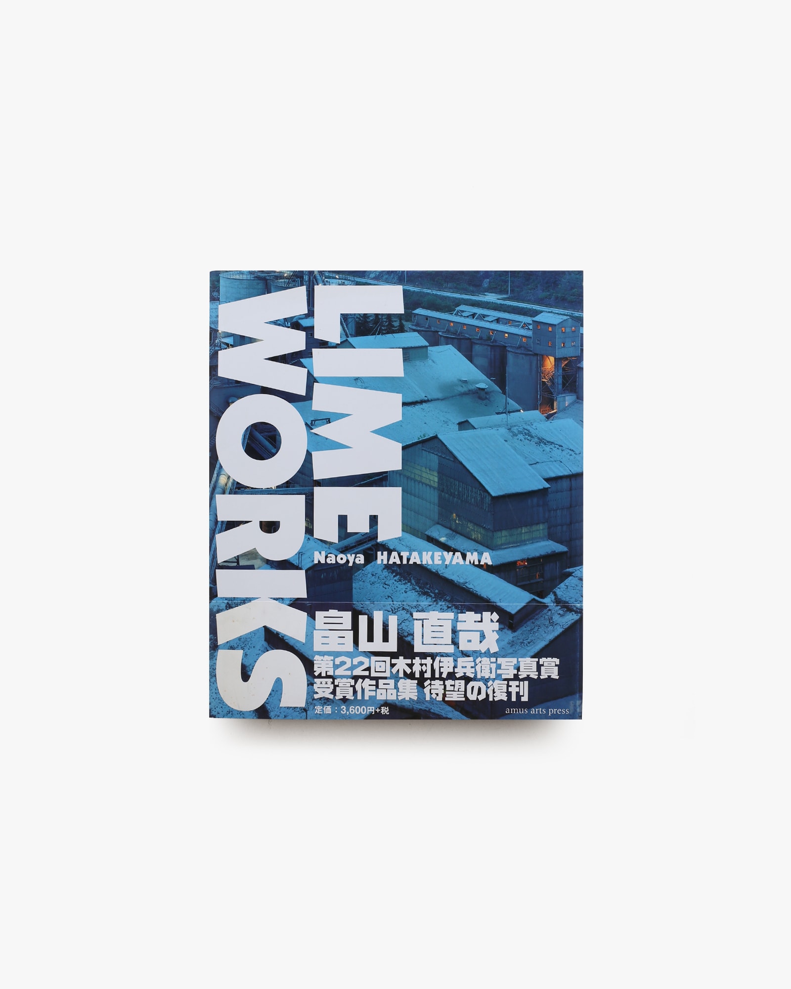 ライム・ワークス LIME WORKS | 畠山直哉 | nostos books ノストスブックス