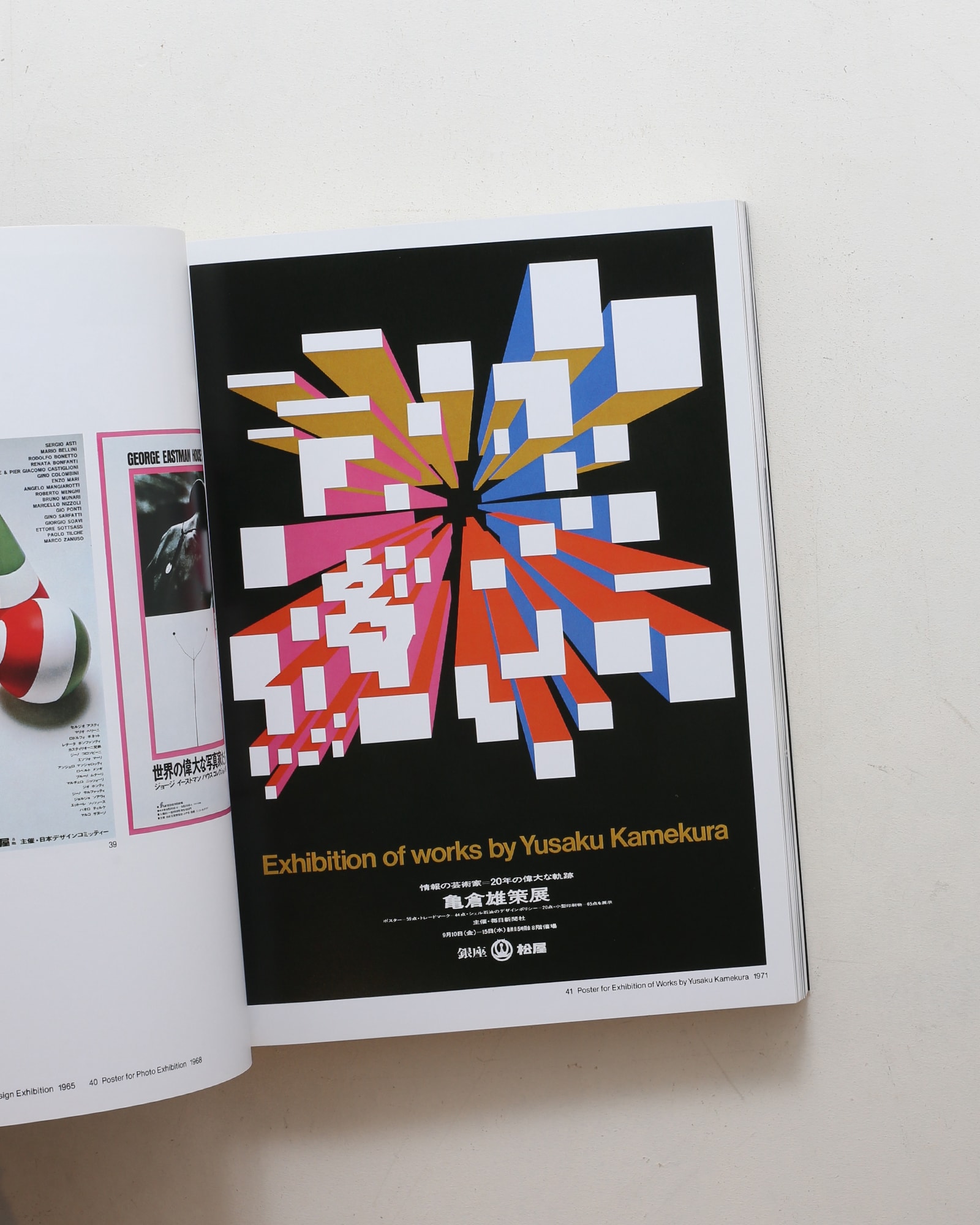 亀倉雄策のデザイン 新装版 | nostos books ノストスブックス