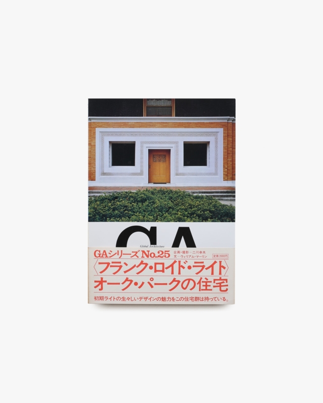 フランク・ロイド・ライト全集 第7巻 モノグラフ 1942-1950 | 二川幸夫
