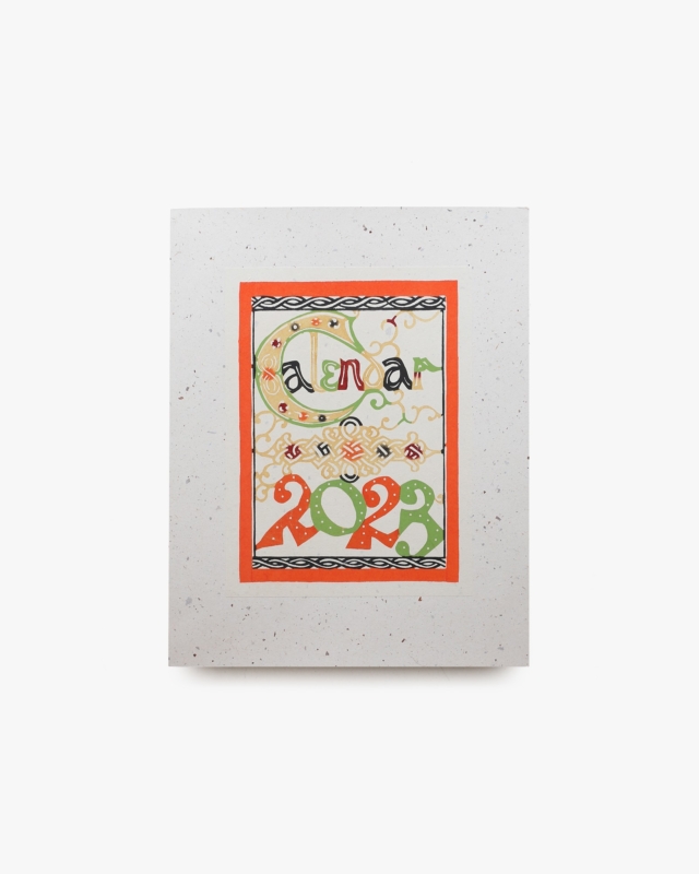 c*6様 2024年カレンダー 芹沢銈介版画コレクション 芹沢銈介 型染