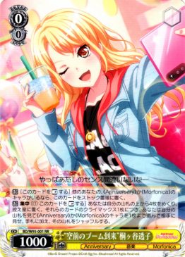 BD/W95-029 “答え探し”青葉モカ – NovaTCG