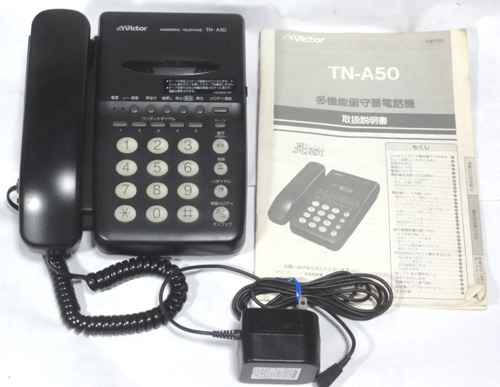 ジャンク譲渡コーナー ＞ Victor TN-A50 カセットテープ式留守番電話機