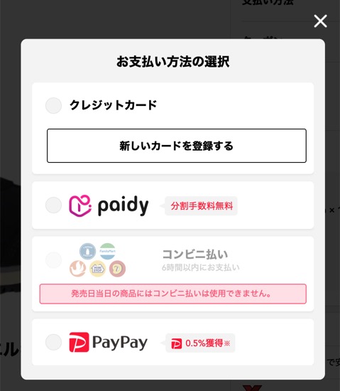 スニーカーダンク(スニダン・SNKRDUNK) の支払い方法（PayPayも利用