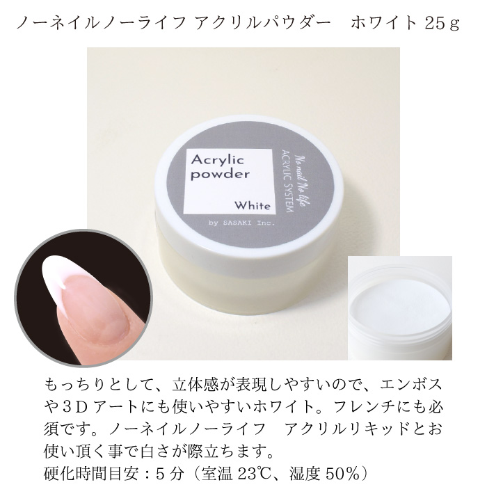 アクリルリキッド＆パウダー ノーネイルノーライフアクリリック