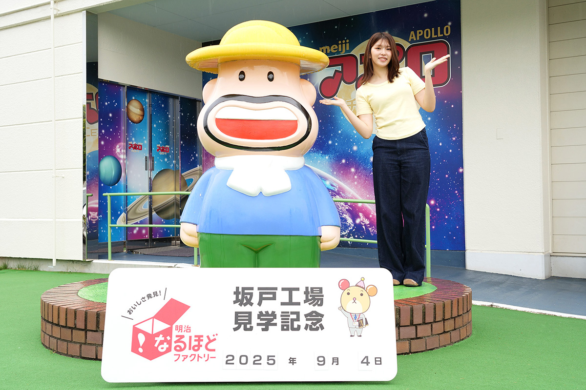 明治なるほどファクトリー坂戸｜ネッツトヨタ埼玉WEBMAGAZINE【Netz