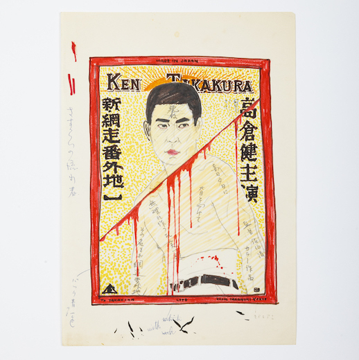 横尾忠則 銀座番外地 Tadanori Yokoo My Black Holes」展 | Numero TOKYO