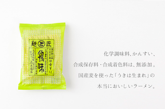 中華そば・鶏味」 - 「オーガニックリネンの布ナプキン総合専門店