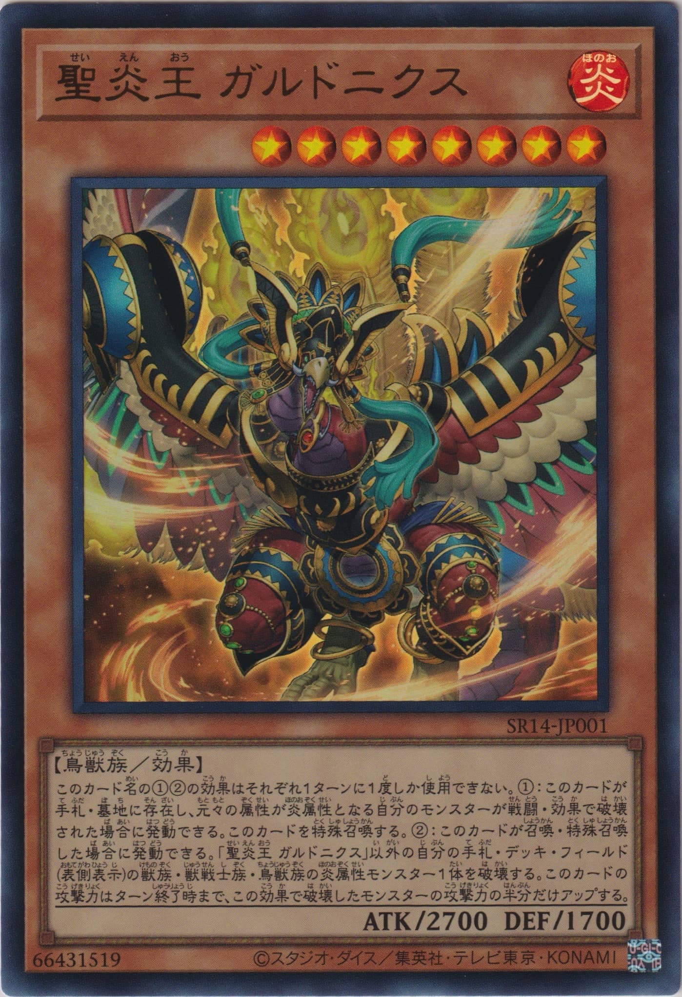 STRUCTURE DECK R – 炎王の急襲 – | 遊戯王OCGカードのページ