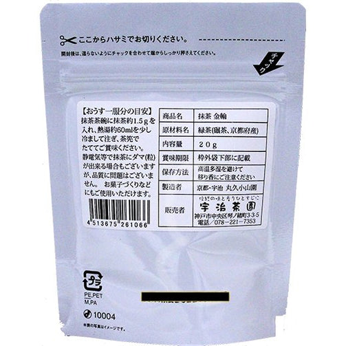 宇治抹茶 金輪（きんりん）20g 濃茶☆宇治丸久小山園の抹茶 – お茶の