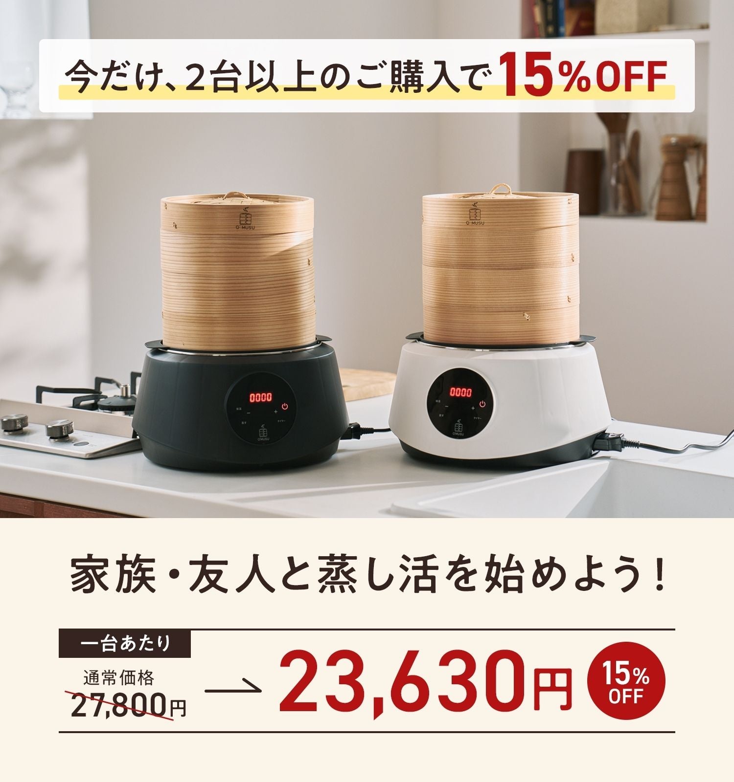 電気蒸し器O'MUSU 新モデル – Ocrasi 公式オンラインストア