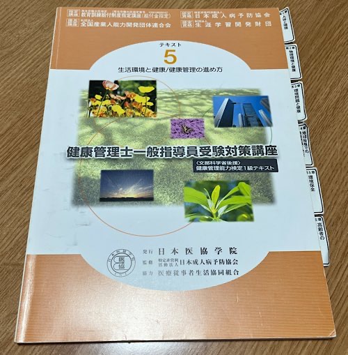 健康管理士の難易度は？【受験生必見】【現役健康管理士が徹底解説】