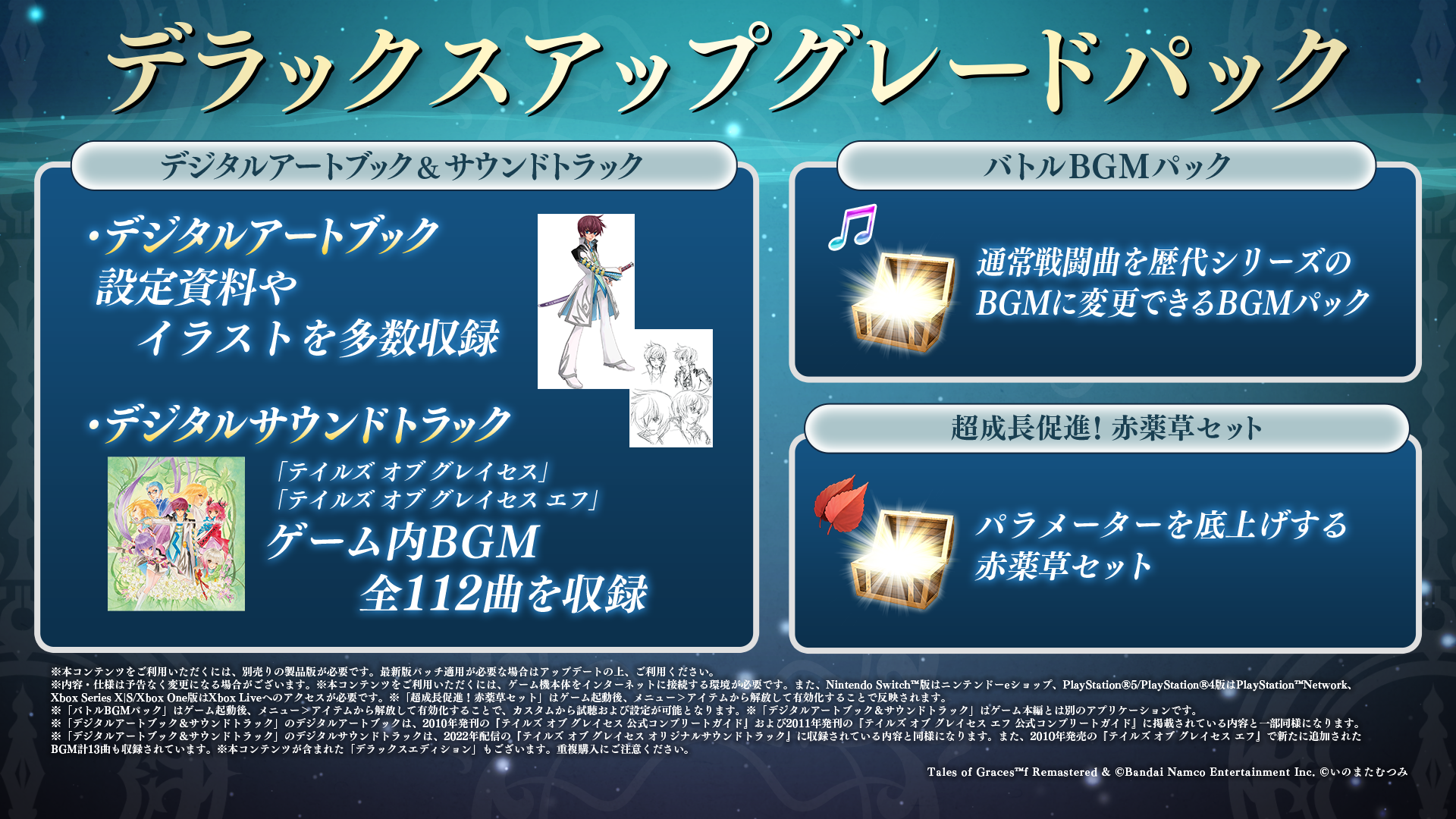 DLC | Products | テイルズ オブ グレイセス エフ リマスター
