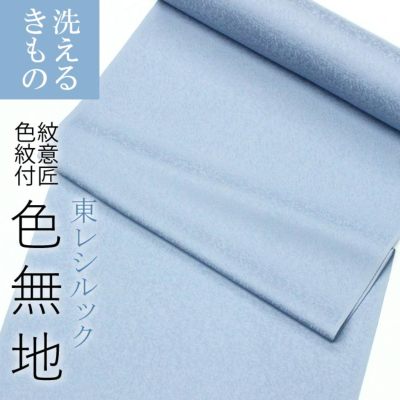 東レシルック ゆうゆう】208紋意匠 ふくれ織無地-薄ブルー系【ワイド