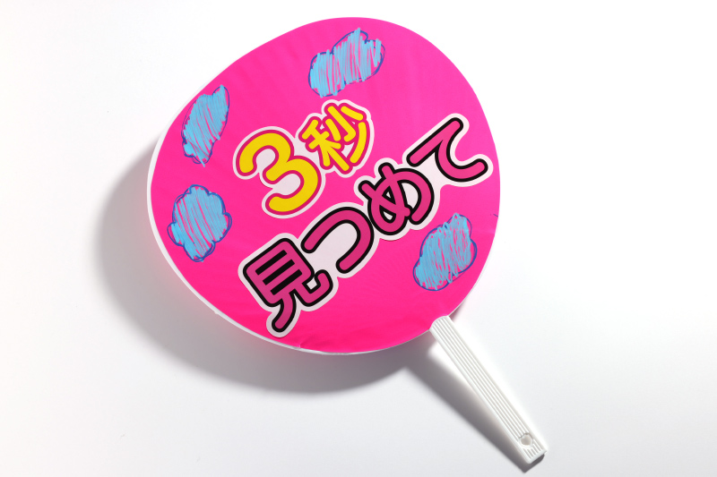 WILD BLUE連載Vol.1】ミニ連載スタート記念！ 推しうちわ作りに