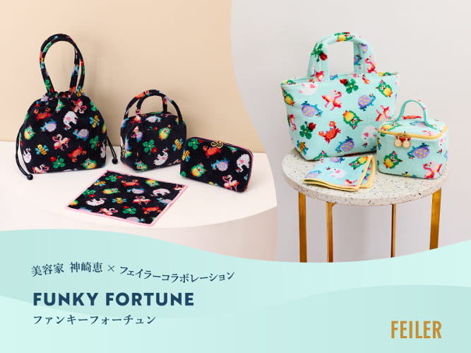 美容家 神崎恵×フェイラー】幸運を呼び込む動物を散りばめたオリジナル