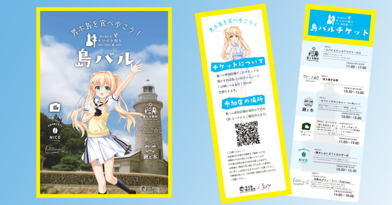 男木島観光協会とSummerPocketsの公式オリジナルコラボグッズ販売の