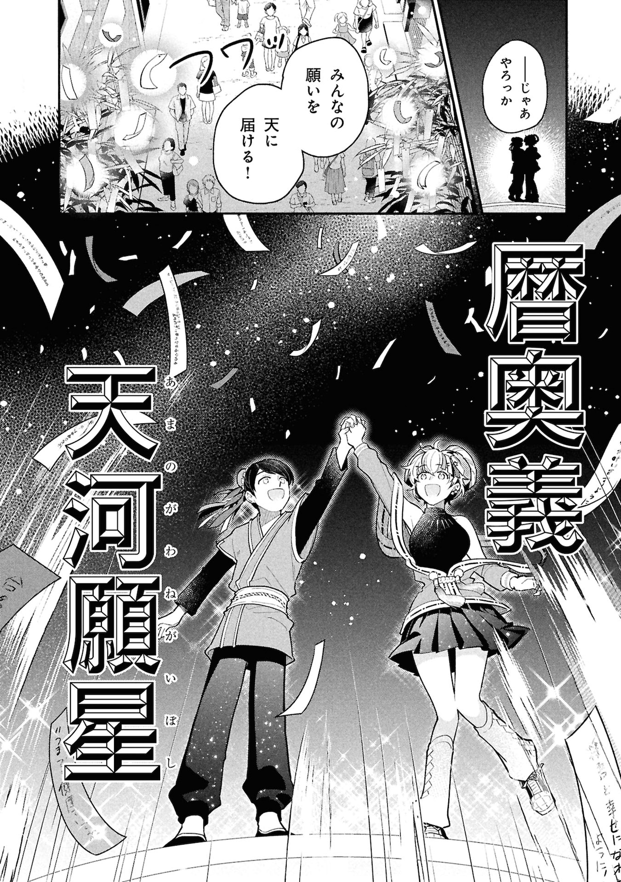 囚われのパルマ」初の公式アンソロに種村有菜、湖住ふじこら参加