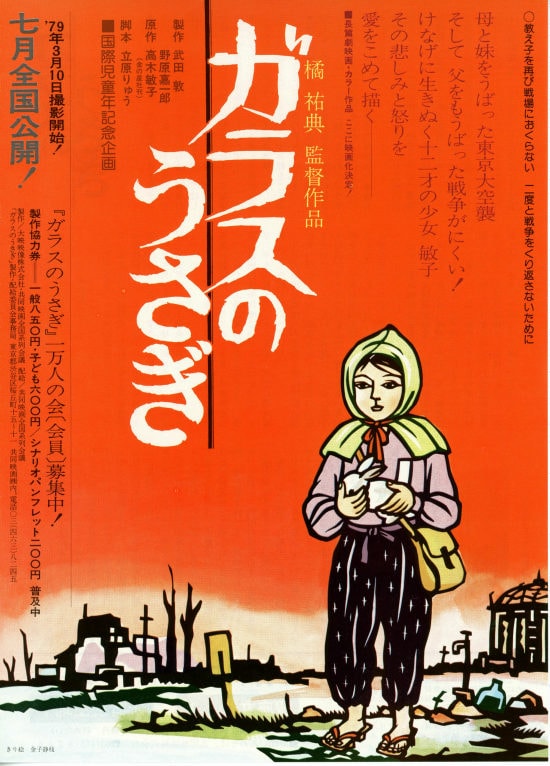 東京大空襲 ガラスのうさぎ | 内容・スタッフ・キャスト・配信・作品