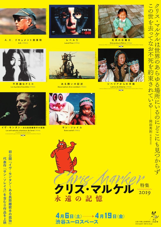 クリス・マルケル作品集-世界への眼差しの記録(「サン・ソレイユ」Blu