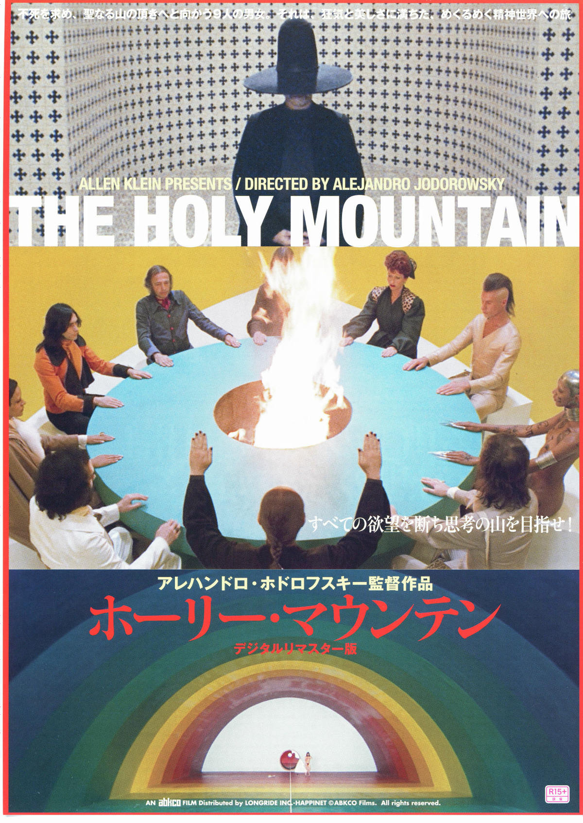 ホーリー・マウンテン | 内容・スタッフ・キャスト・配信・作品情報