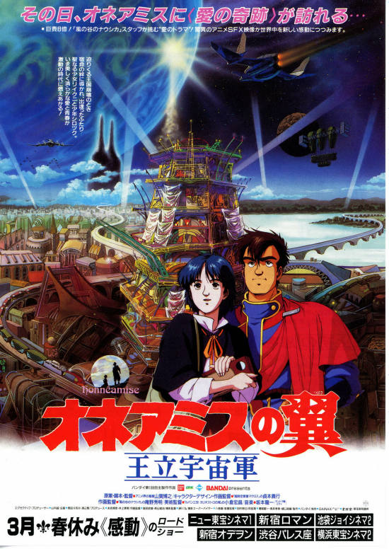 王立宇宙軍 オネアミスの翼 | 内容・スタッフ・キャスト・配信・作品