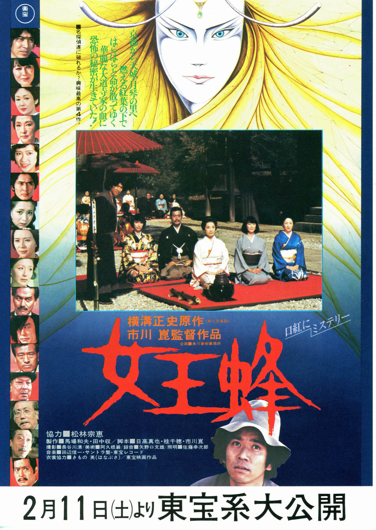 女王蜂（1978年） | 内容・スタッフ・キャスト・作品情報 - 映画ナタリー