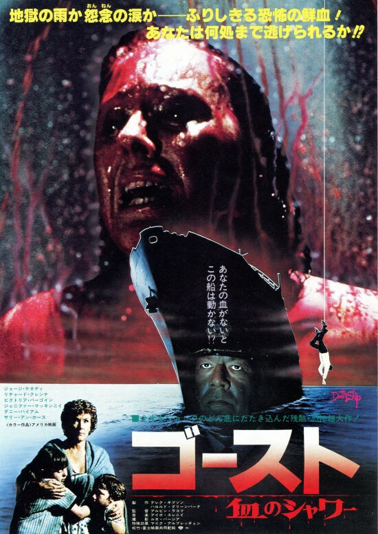 ゴースト 血のシャワー | 内容・スタッフ・キャスト・作品情報 - 映画