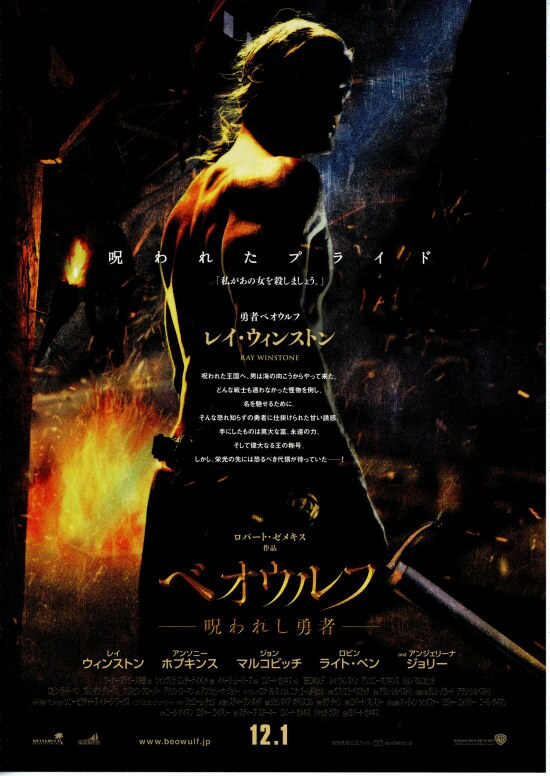 ベオウルフ／呪われし勇者 | あらすじ・内容・スタッフ・キャスト