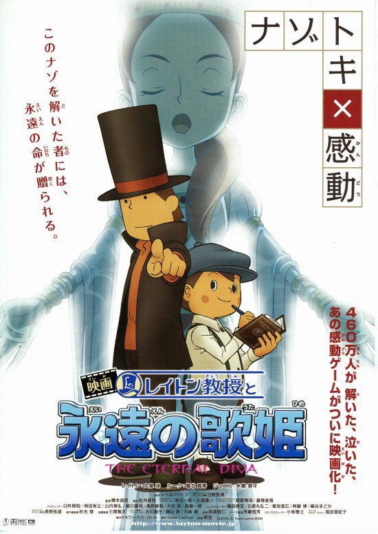 映画 レイトン教授と永遠の歌姫 | あらすじ・内容・スタッフ・キャスト