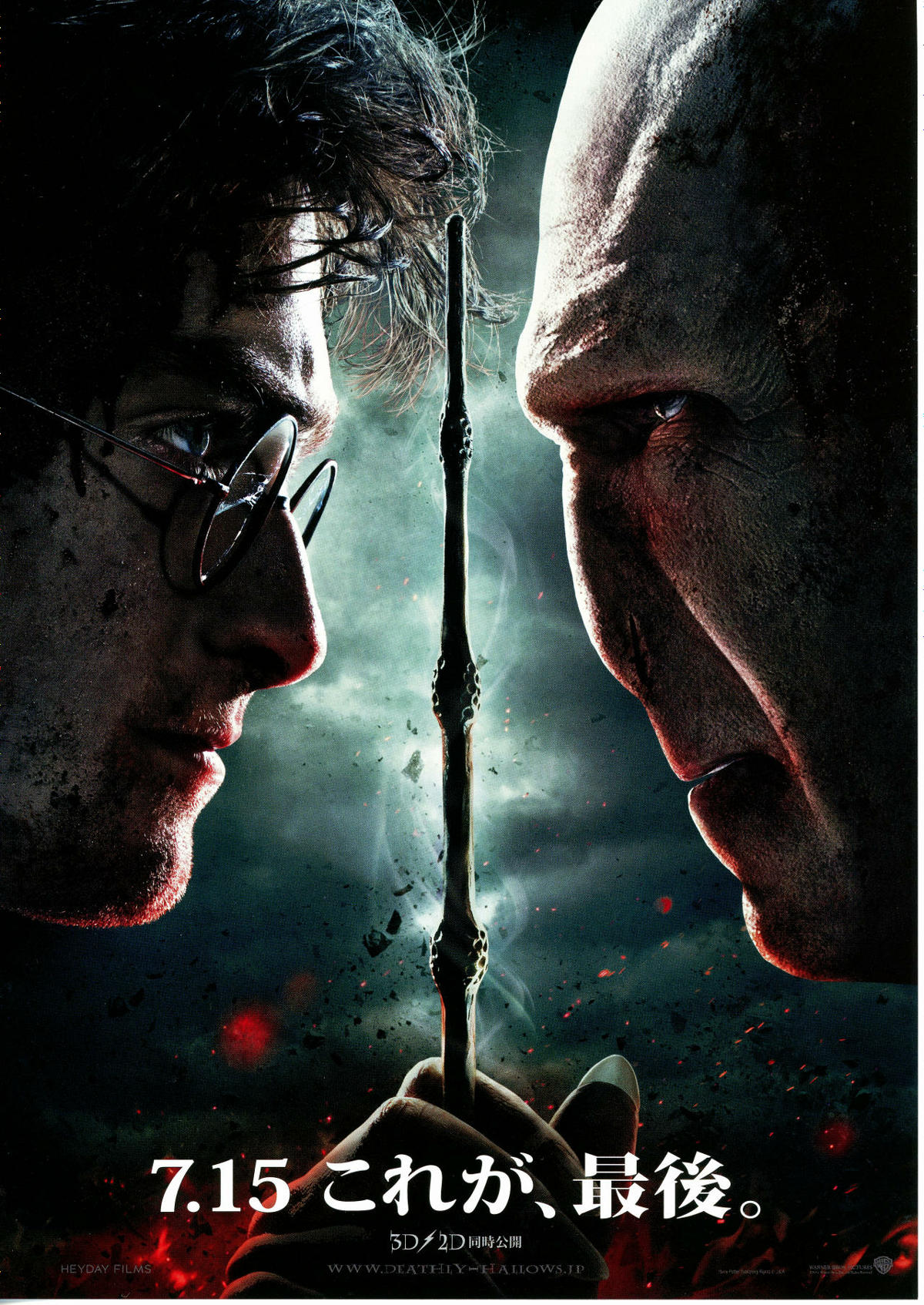 海外版」ハリーポッターと死の秘宝 part2 ps3 「海外版」ハリー