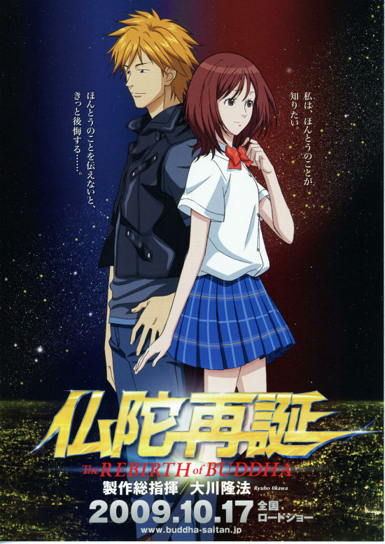 仏陀再誕 | あらすじ・内容・スタッフ・キャスト・配信・作品情報