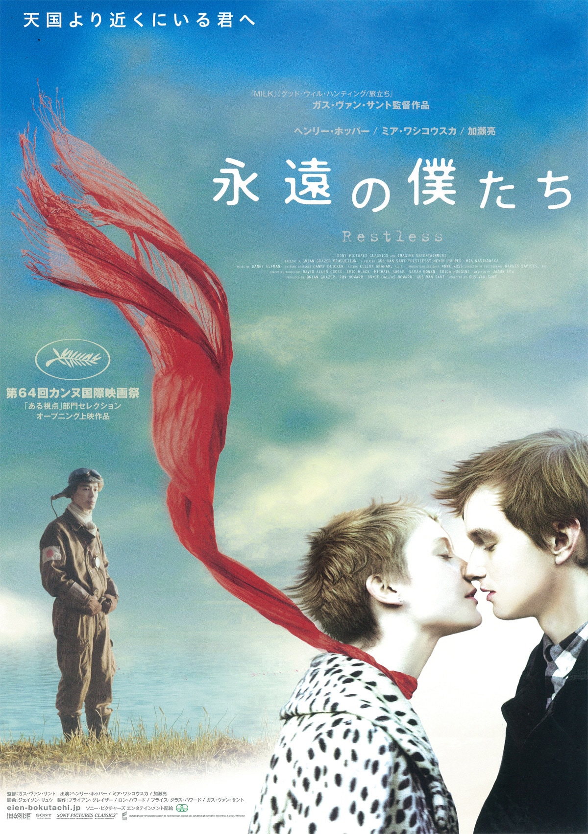 永遠の僕たち | あらすじ・内容・スタッフ・キャスト・配信・作品情報