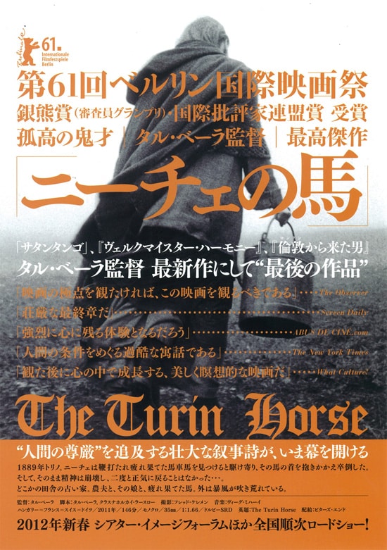 ニーチェの馬 | あらすじ・内容・スタッフ・キャスト・配信・作品情報