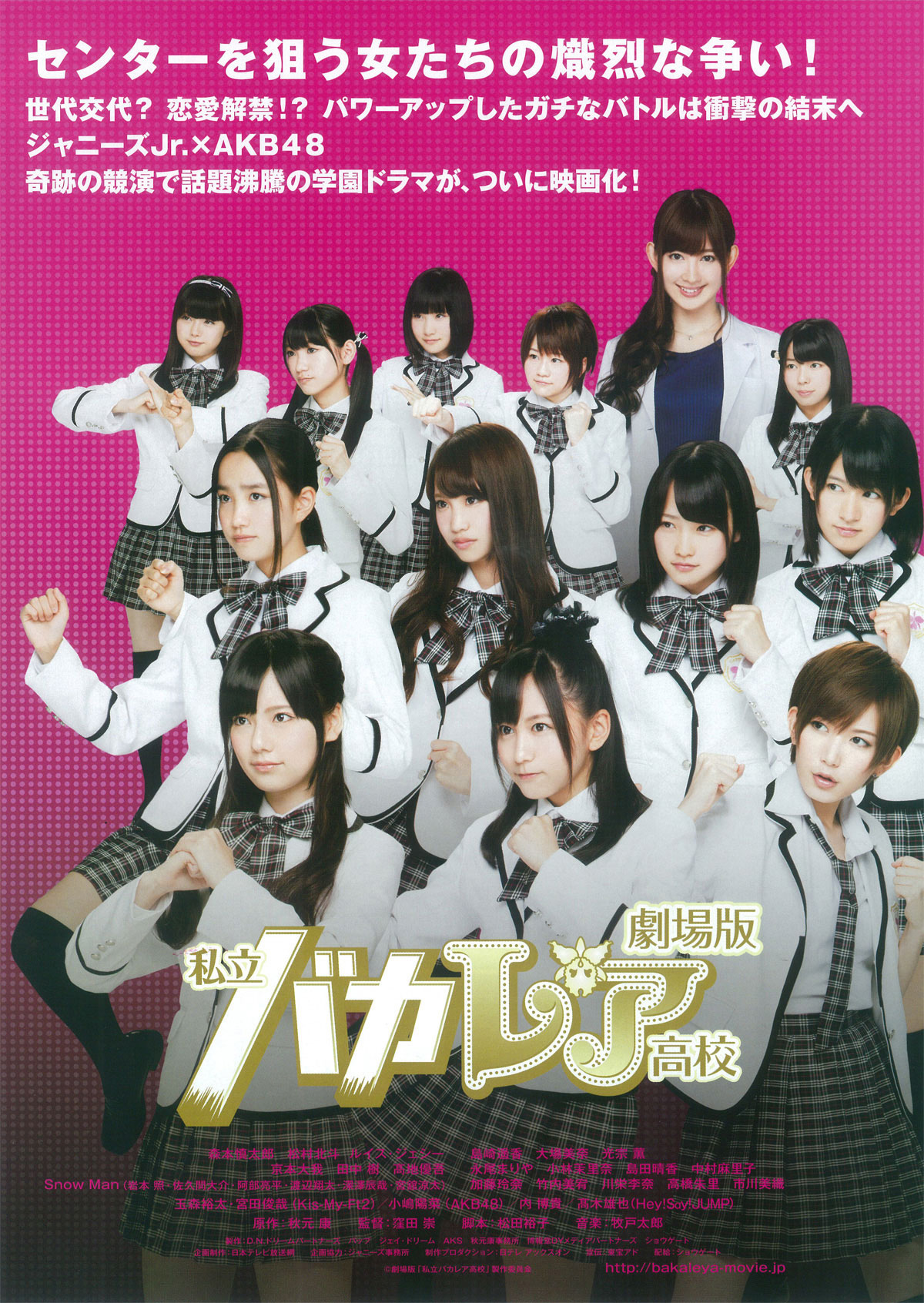 劇場版 私立バカレア高校 | あらすじ・内容・スタッフ・キャスト・作品