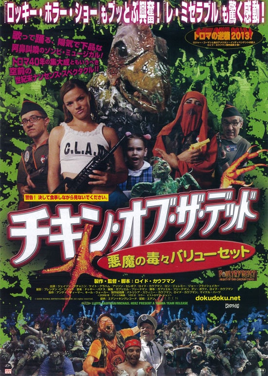 チキン・オブ・ザ・デッド／悪魔の毒々バリューセット | あらすじ