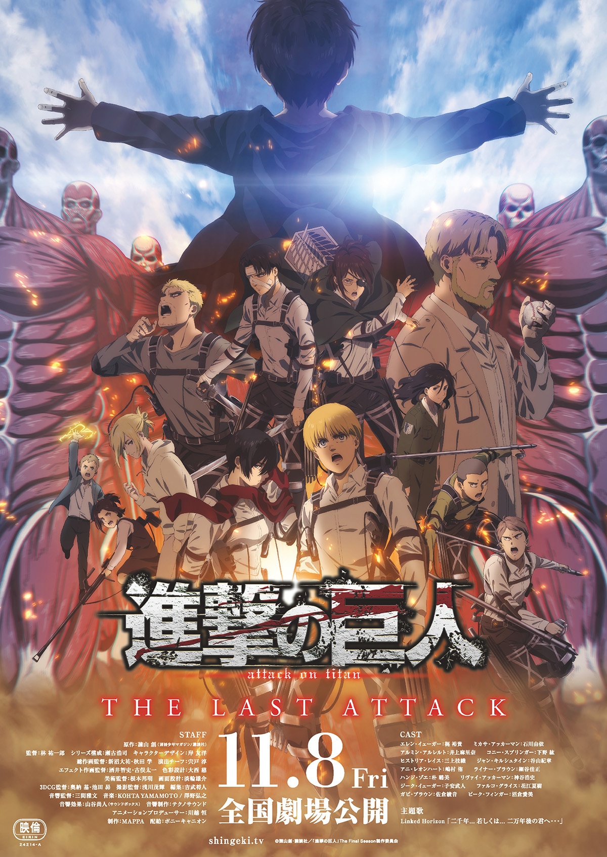 劇場版「進撃の巨人」完結編 THE LAST ATTACK | あらすじ・内容