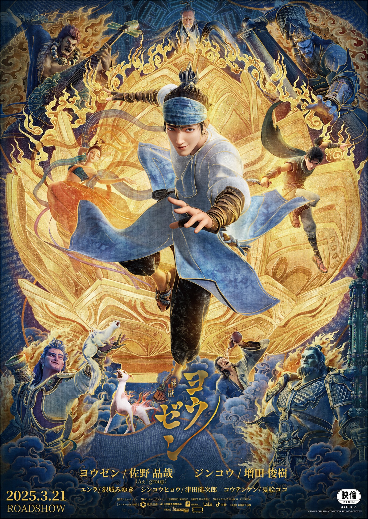 人狼 JIN-ROH | あらすじ・内容・スタッフ・キャスト・配信・作品情報