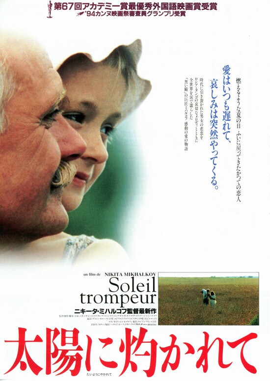 太陽に灼かれて | 内容・スタッフ・キャスト・配信・作品情報 - 映画