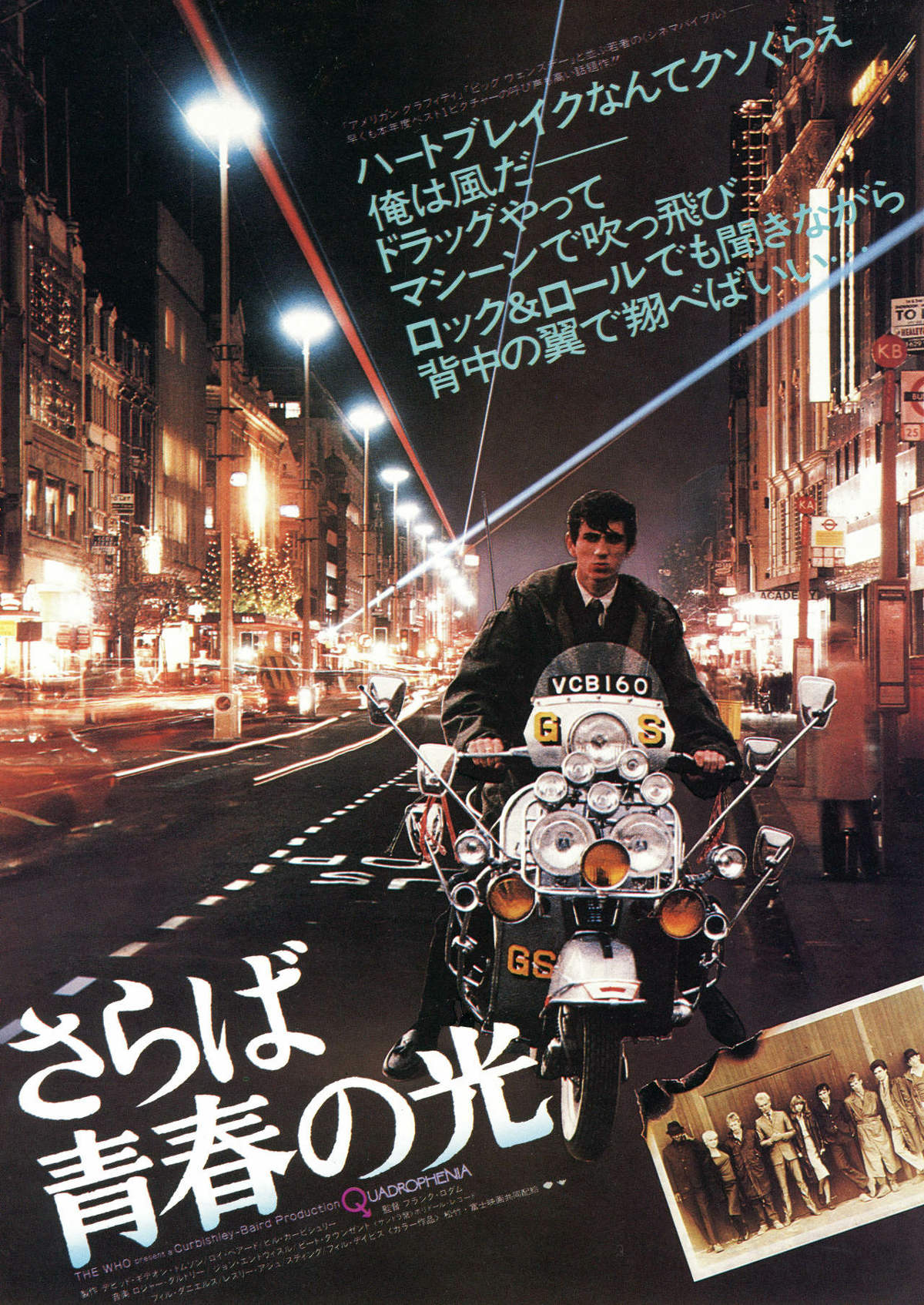 さらば青春の光 | 内容・スタッフ・キャスト・配信・作品情報 - 映画