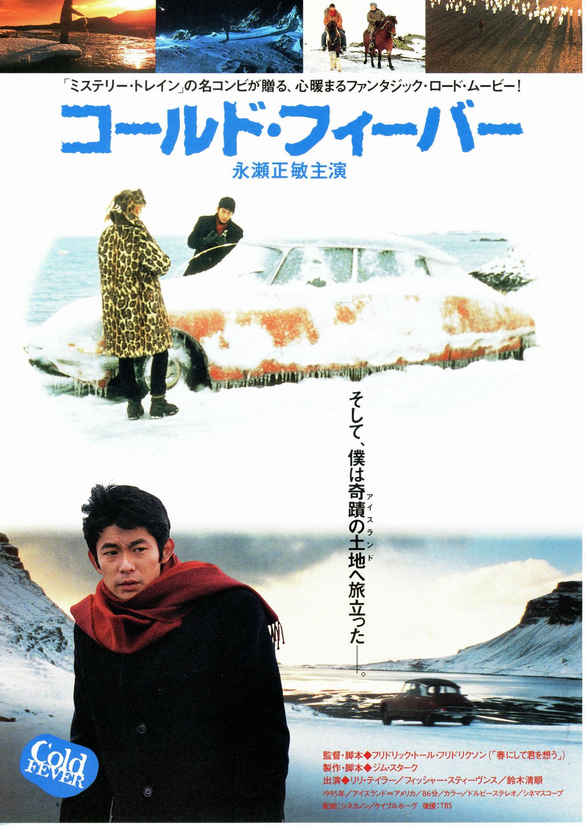 コールドフィーバー 『春にして君を想う』のF・T・フリドリクソン監督