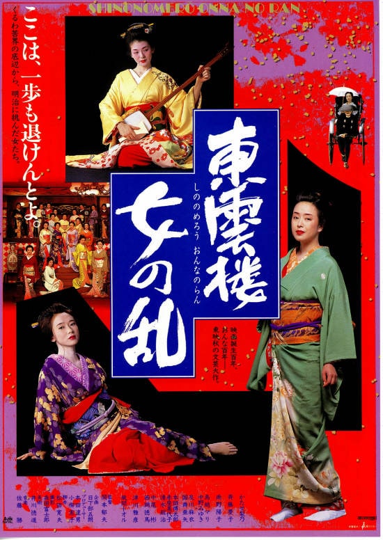東雲楼（しののめろう）・女の乱 | 内容・スタッフ・キャスト・作品