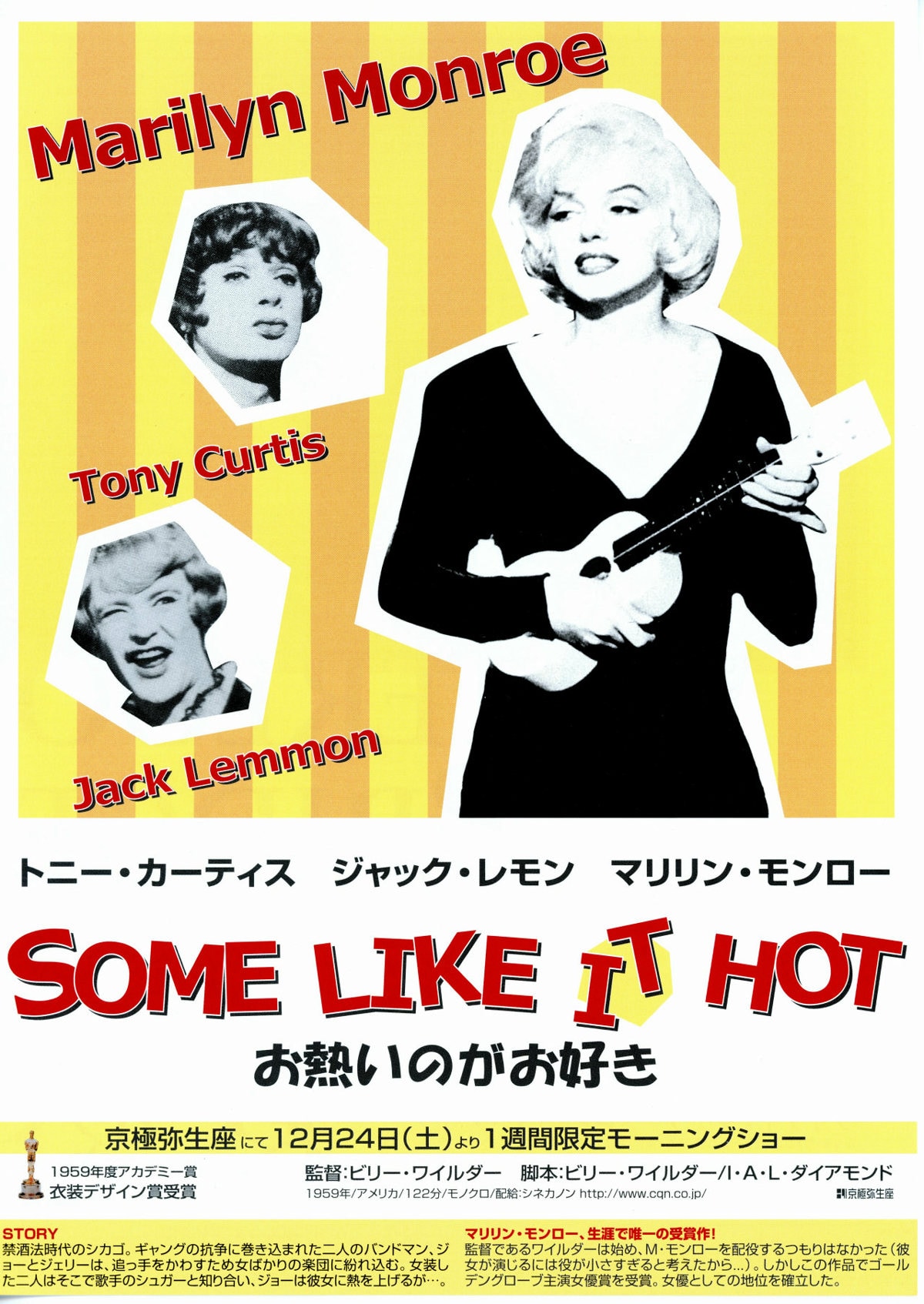 お熱いのがお好き | あらすじ・内容・スタッフ・キャスト・配信・作品