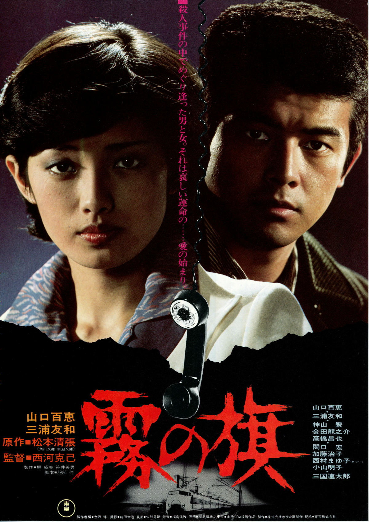 霧の旗（1977年版） | 内容・スタッフ・キャスト・作品情報 - 映画ナタリー