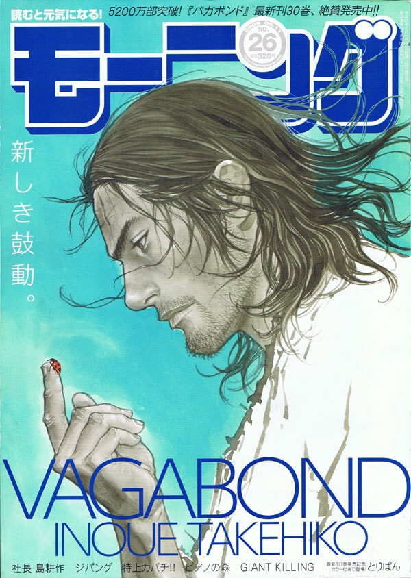 超貴重】週刊モーニング 2006年9月7日 バガボンド表紙 15℃以下で変化